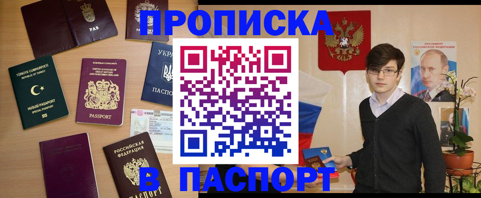 прописка 2025 в Можге
